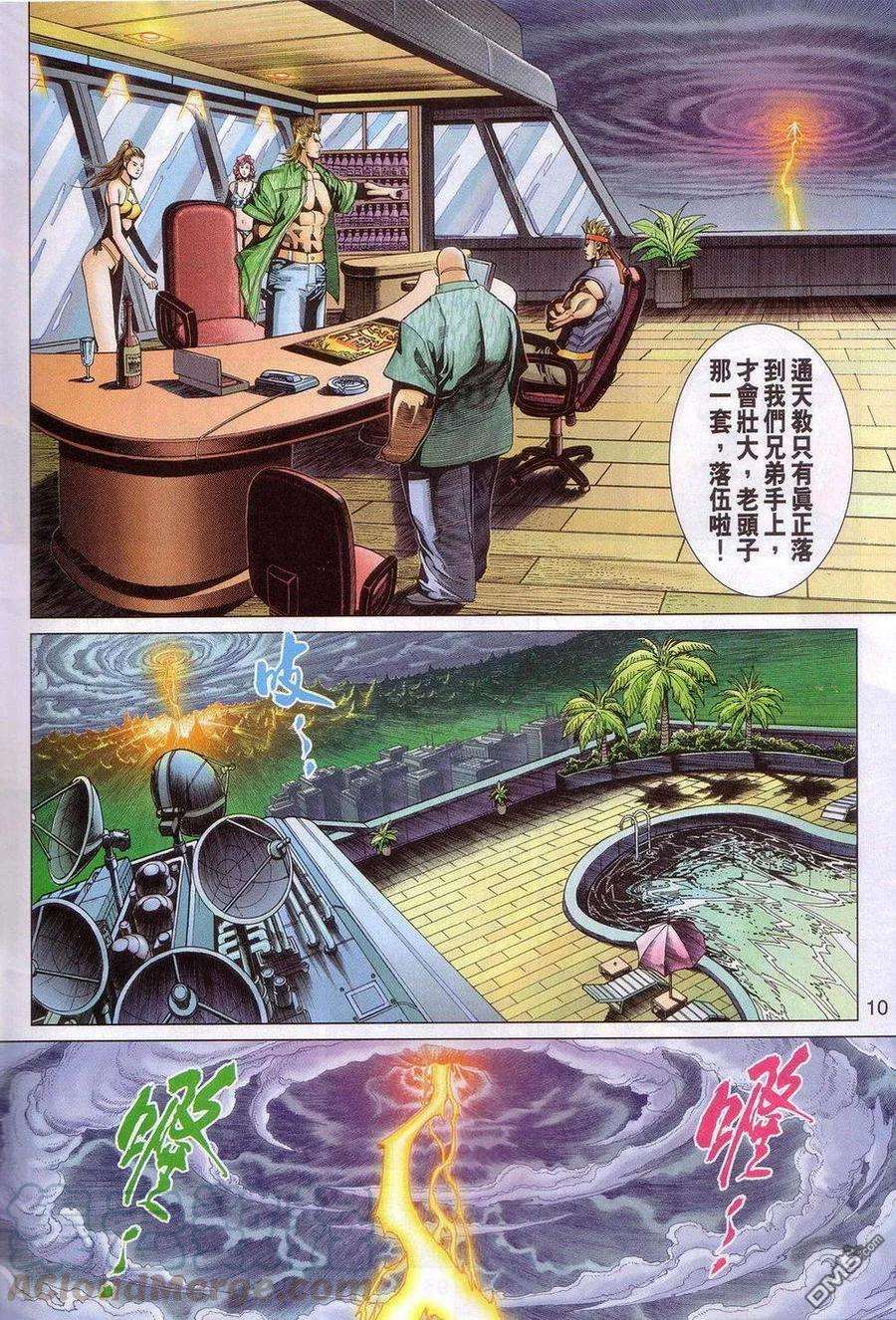 新著龙虎门320话