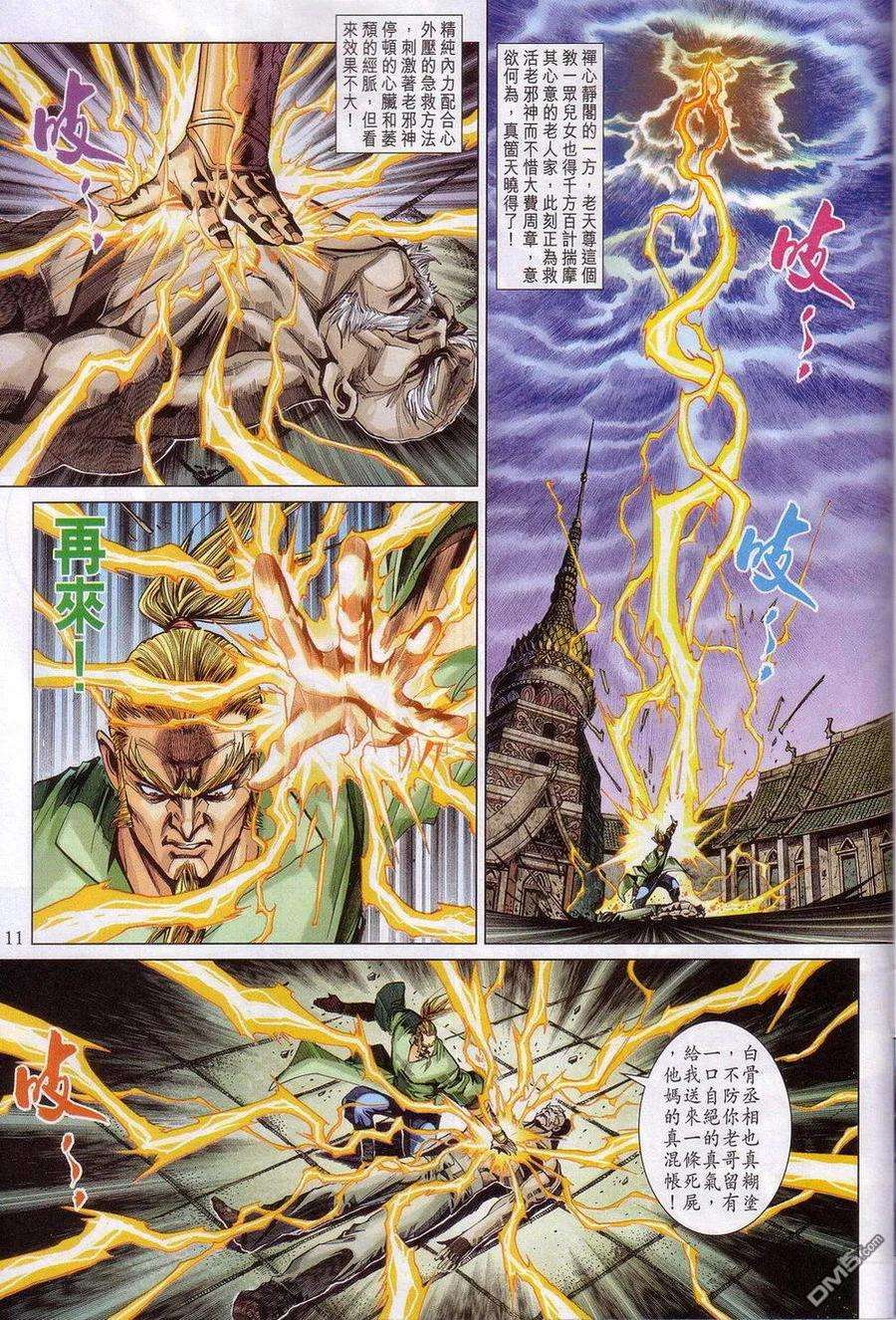 新著龙虎门320话