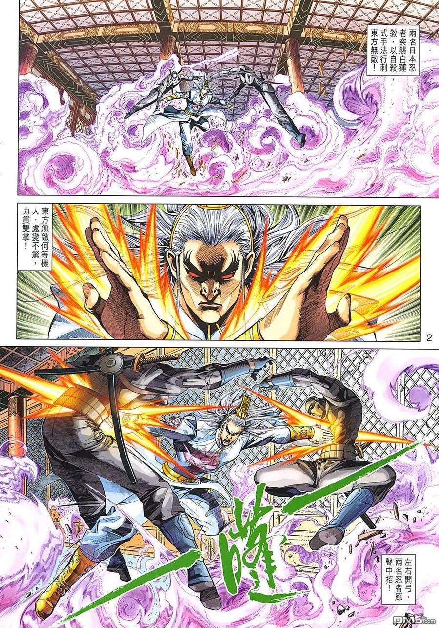 新著龙虎门321话