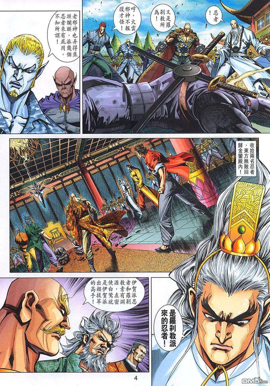 新著龙虎门321话