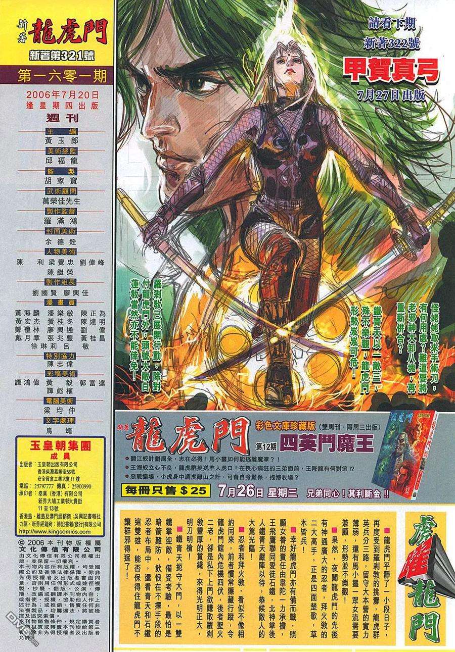 新著龙虎门321话