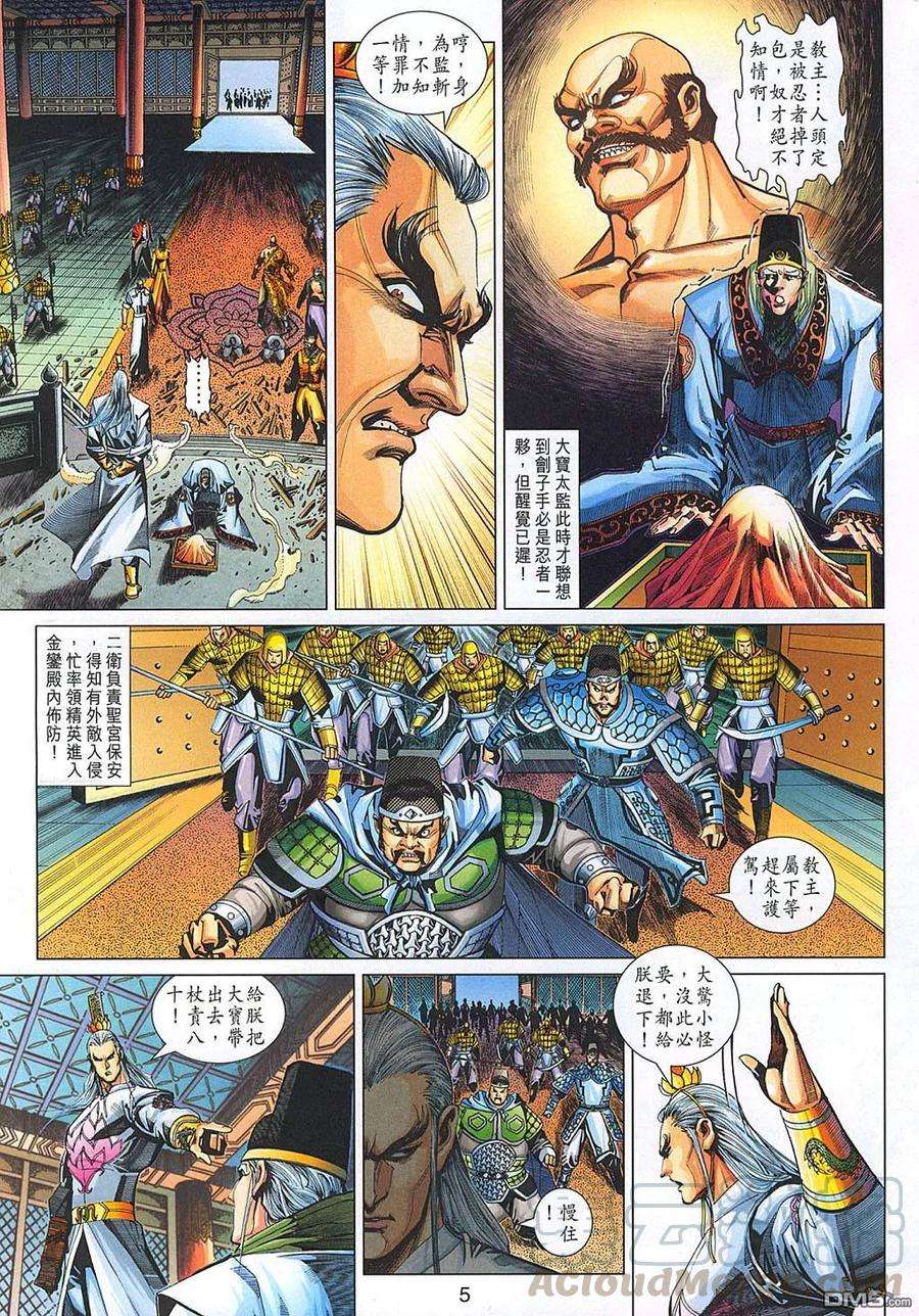 新著龙虎门321话