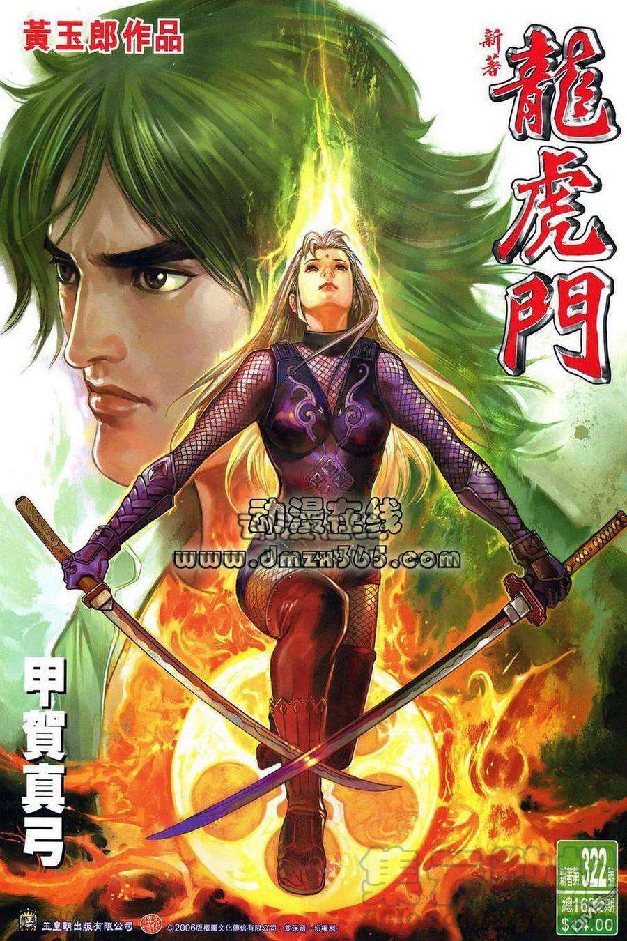 新著龙虎门322话