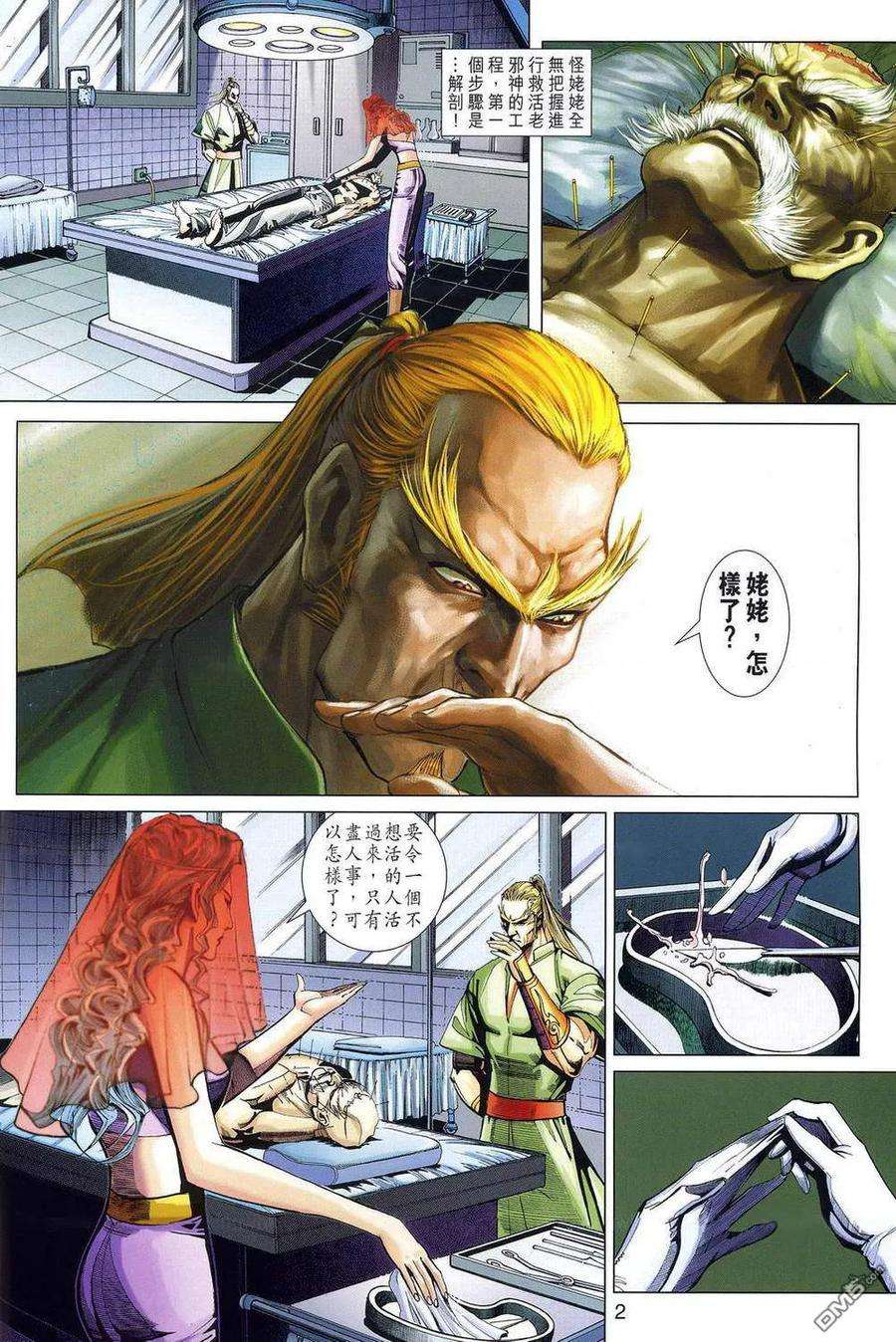 新著龙虎门322话