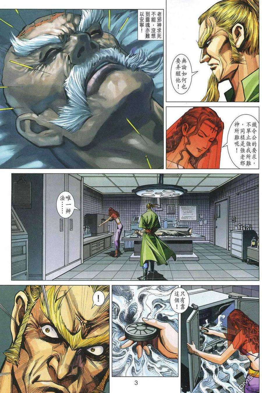 新著龙虎门322话