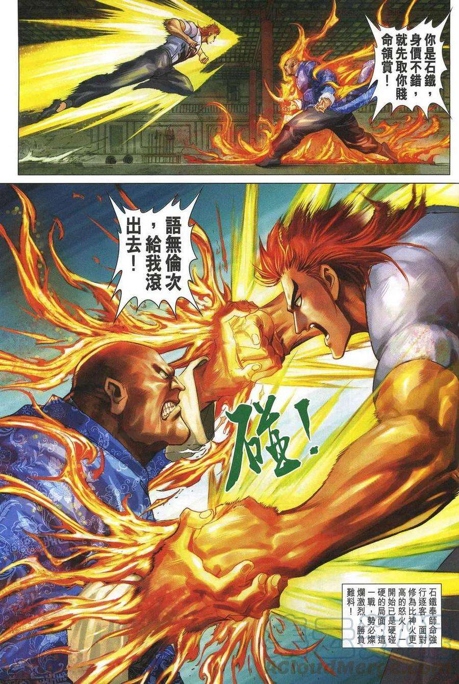 新著龙虎门322话