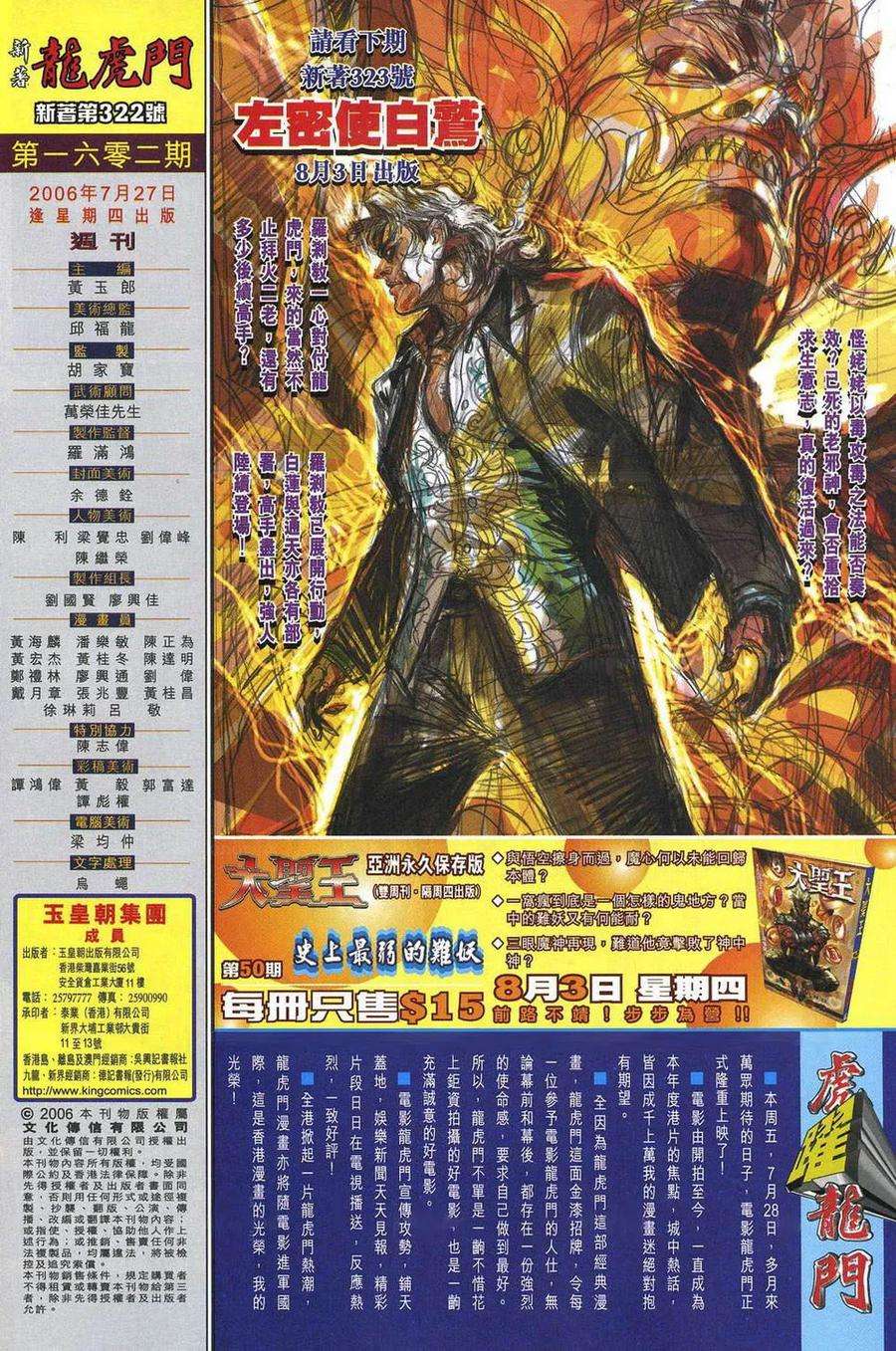 新著龙虎门322话