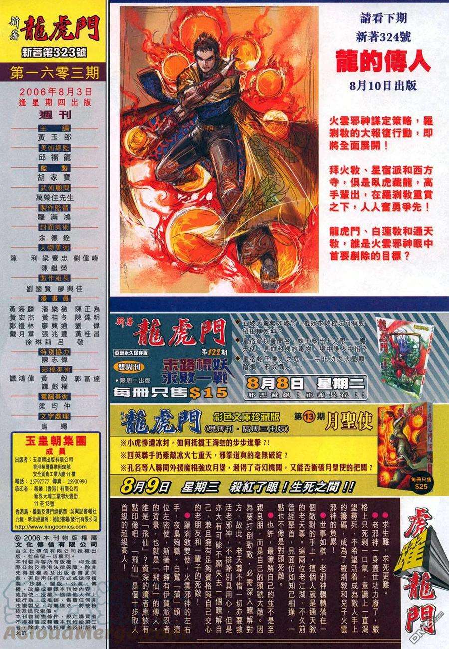 新著龙虎门323话