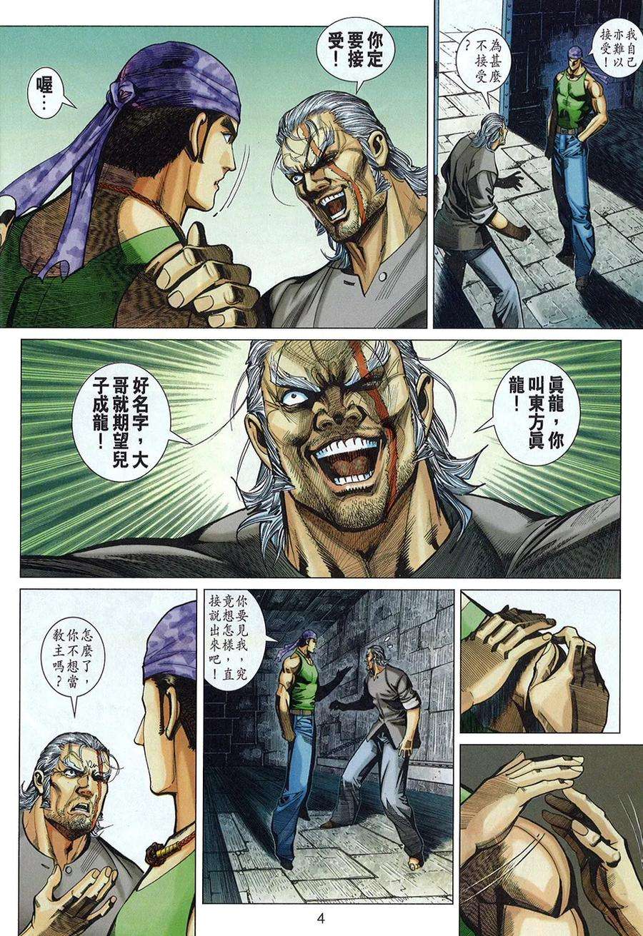 新著龙虎门324话