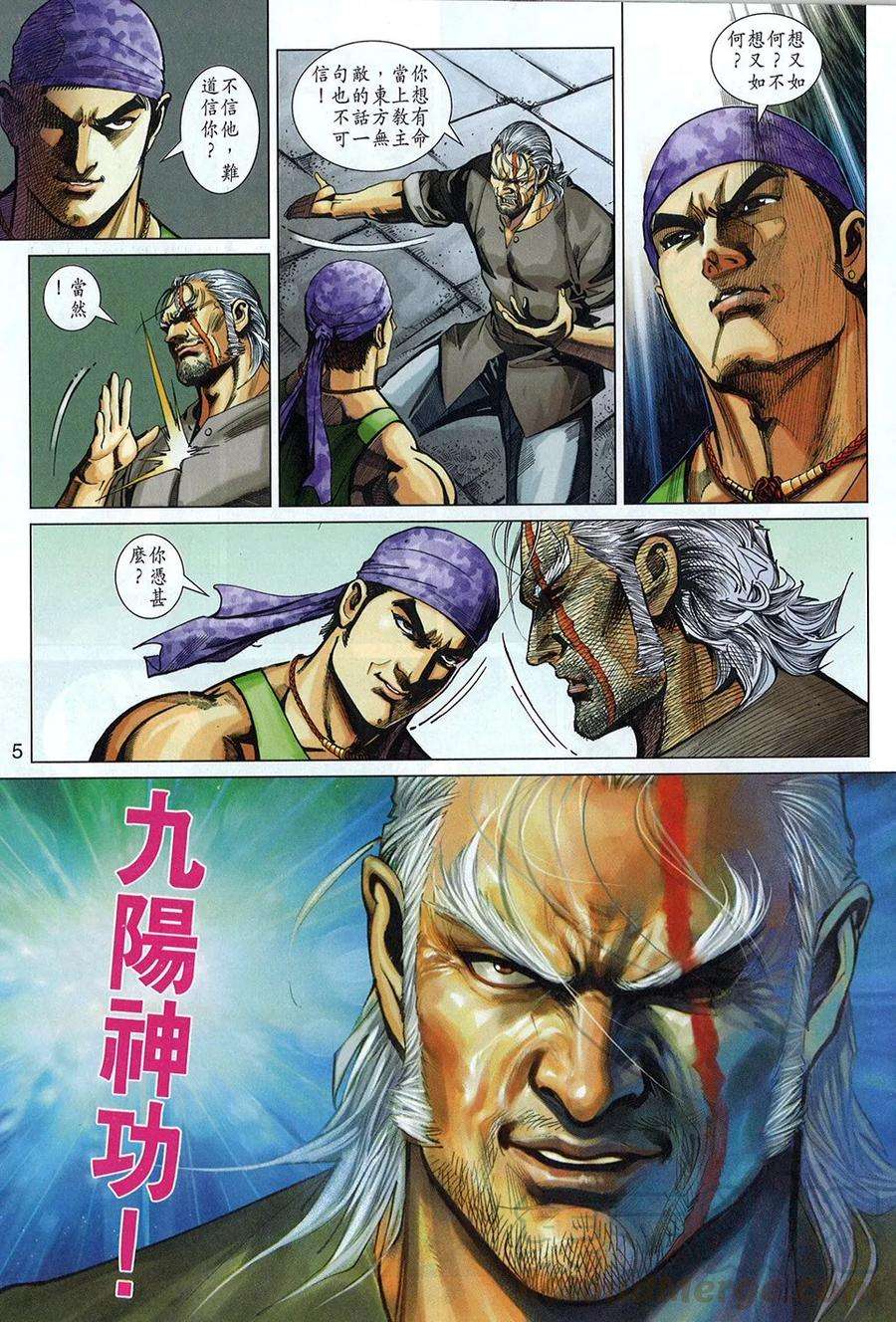 新著龙虎门324话