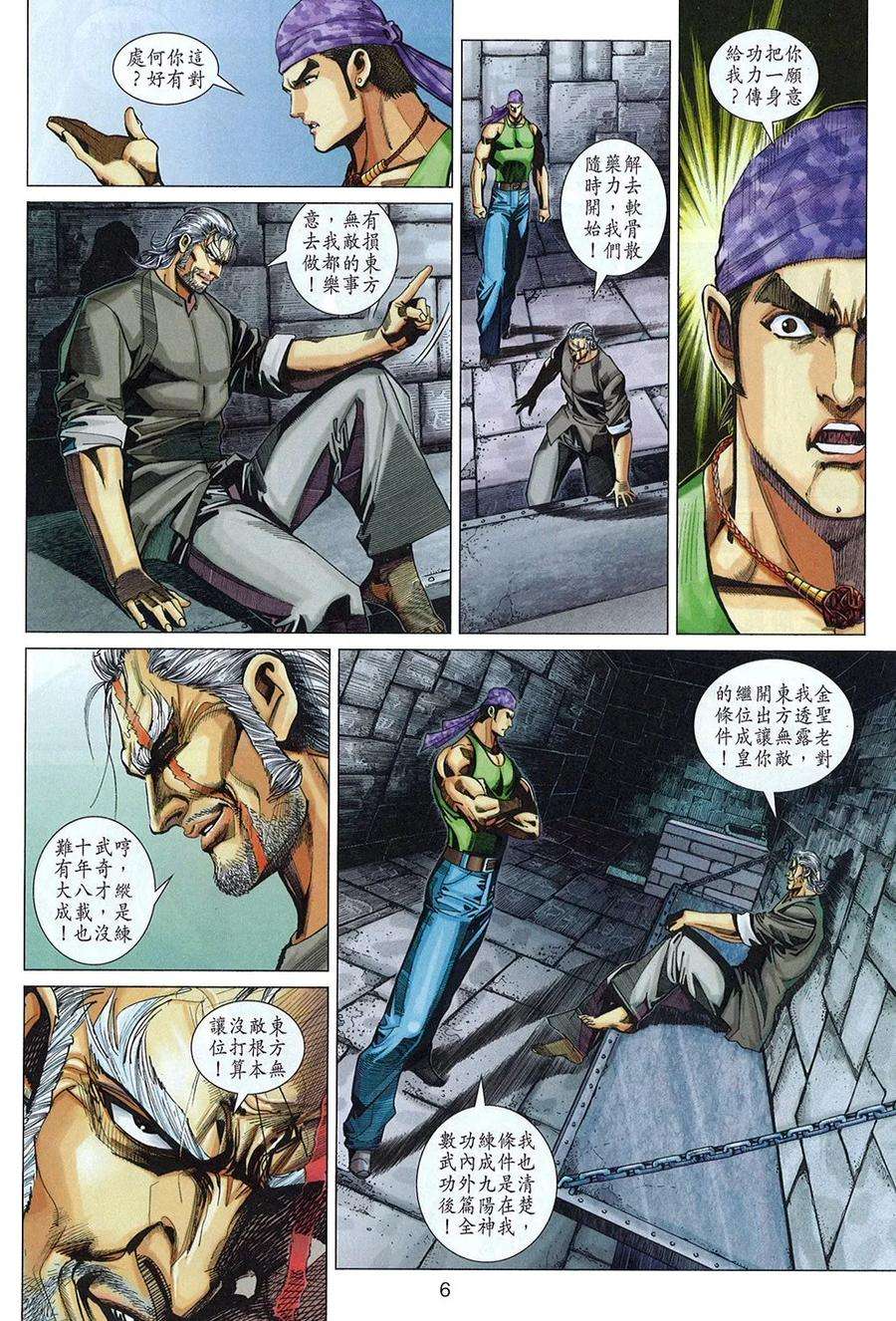 新著龙虎门324话