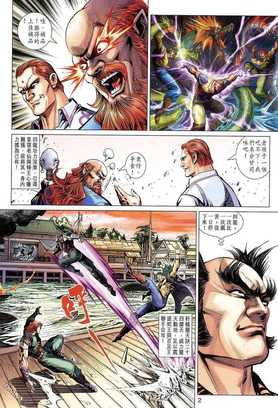 新著龙虎门341话