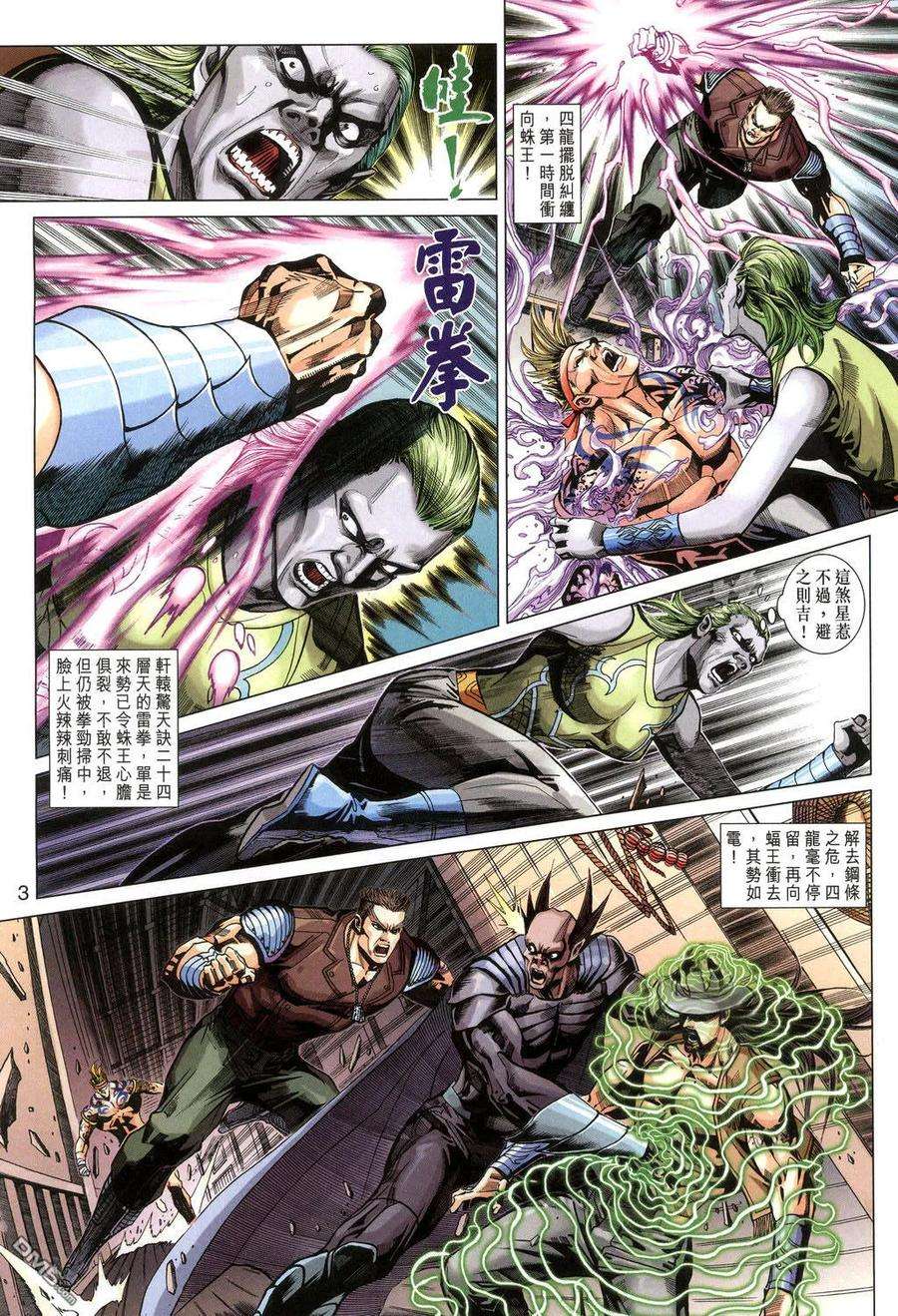 新著龙虎门341话