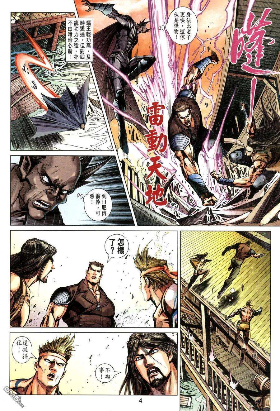 新著龙虎门341话