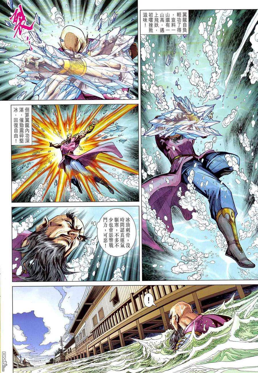 新著龙虎门354话