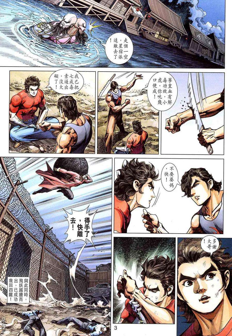 新著龙虎门354话