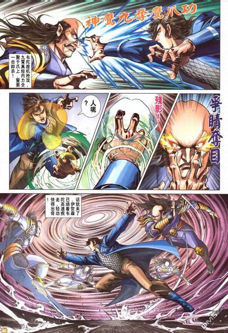 新著龙虎门383话