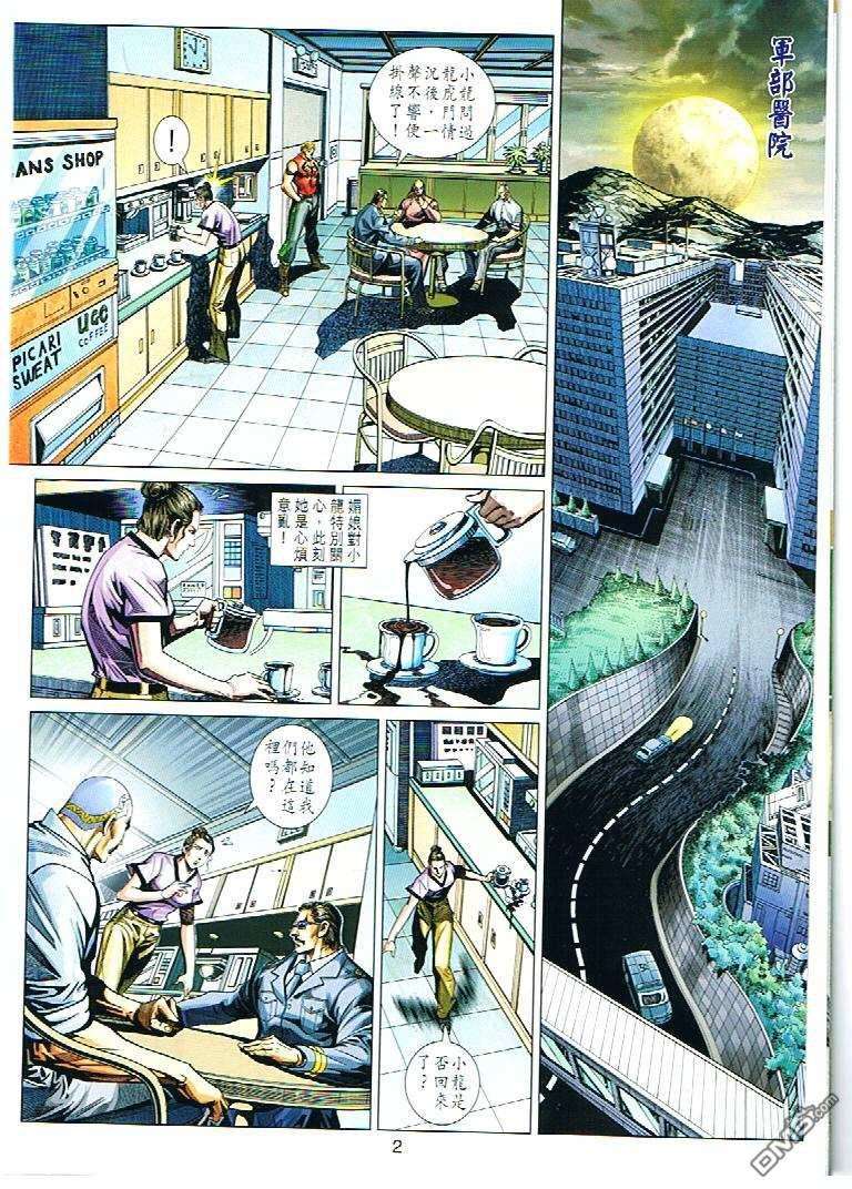 新著龙虎门430话