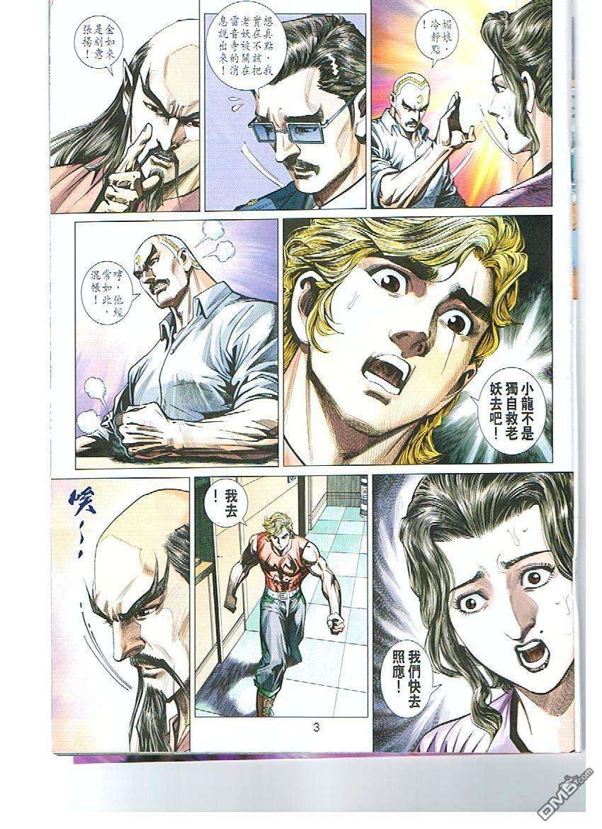 新著龙虎门430话