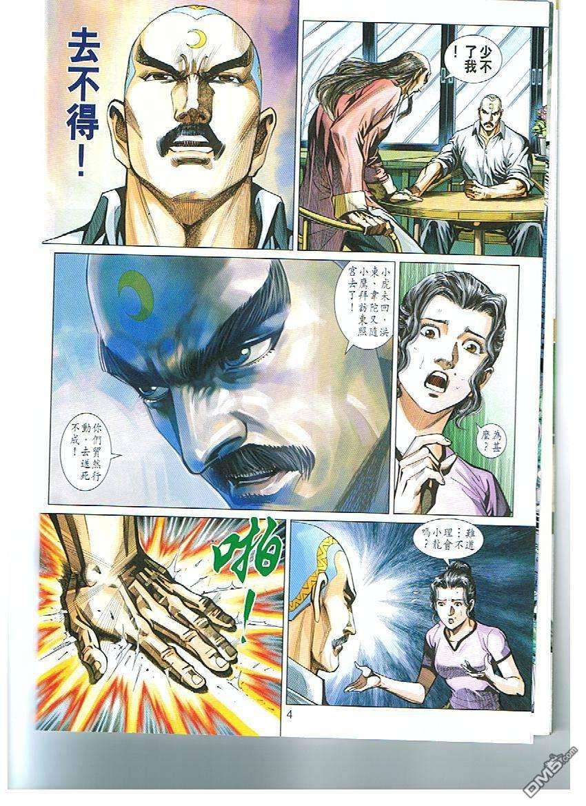 新著龙虎门430话