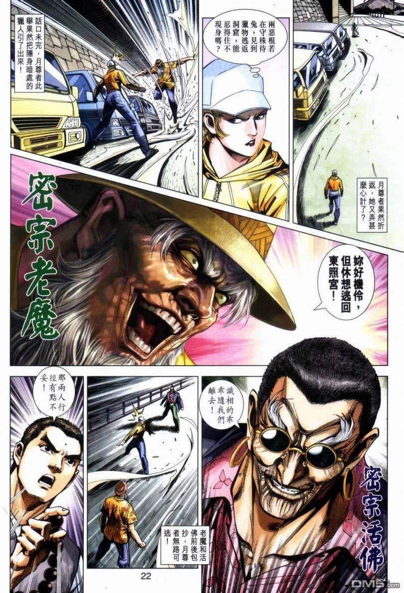 新著龙虎门440话