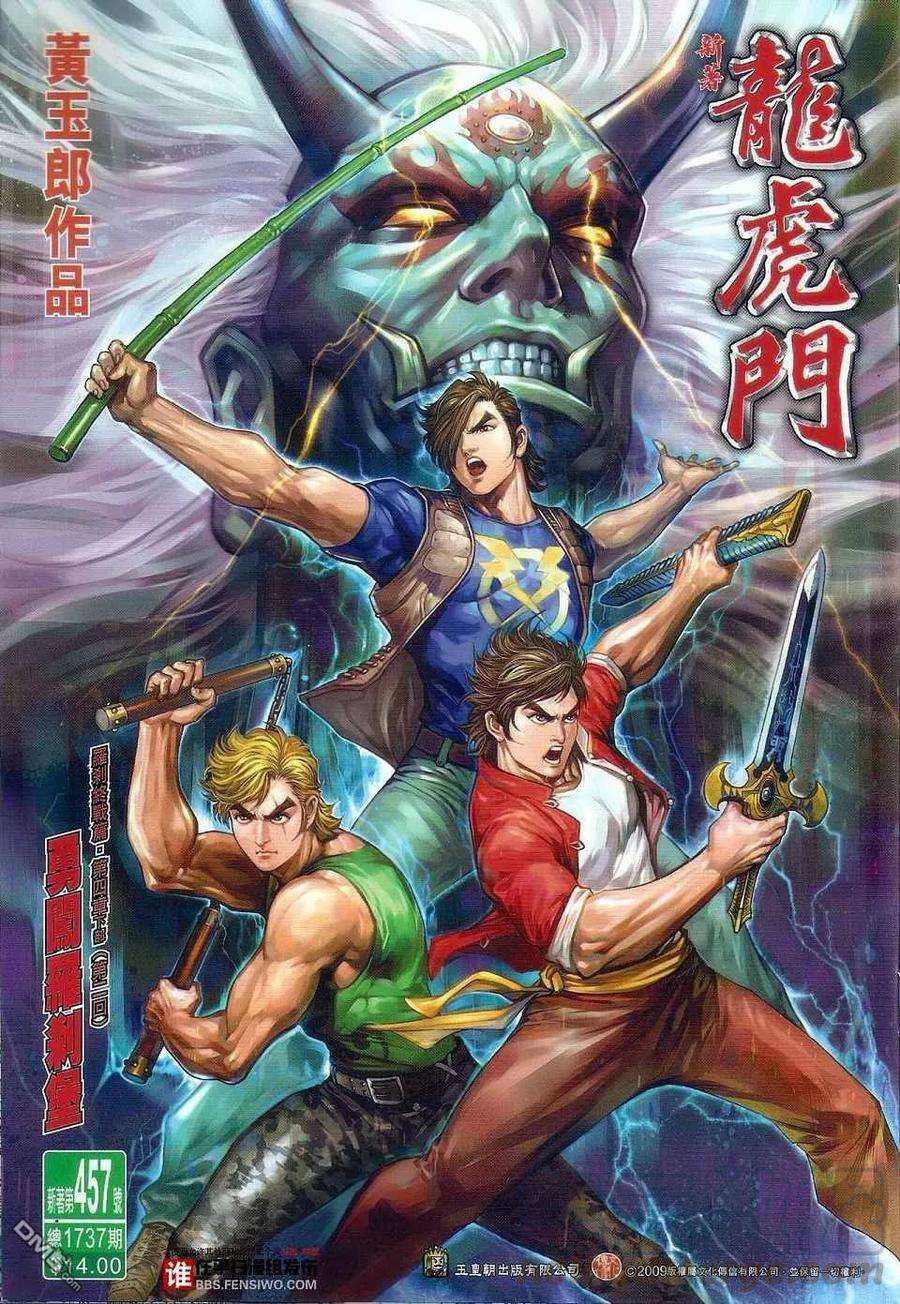 新著龙虎门457话