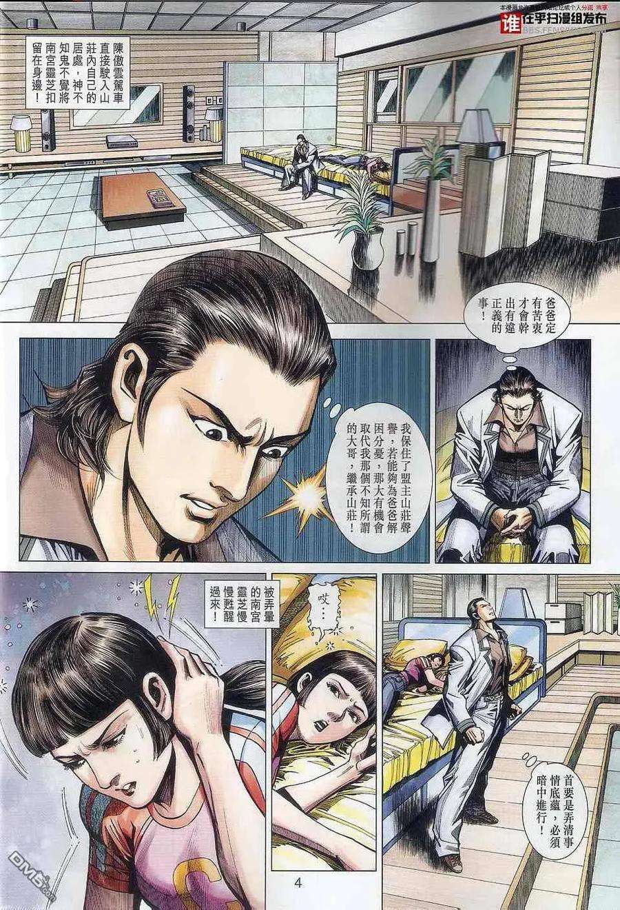 新著龙虎门457话