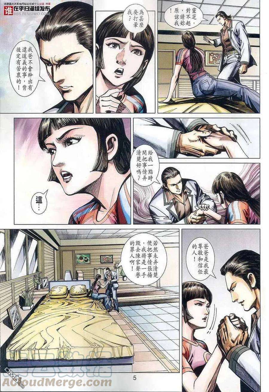 新著龙虎门457话