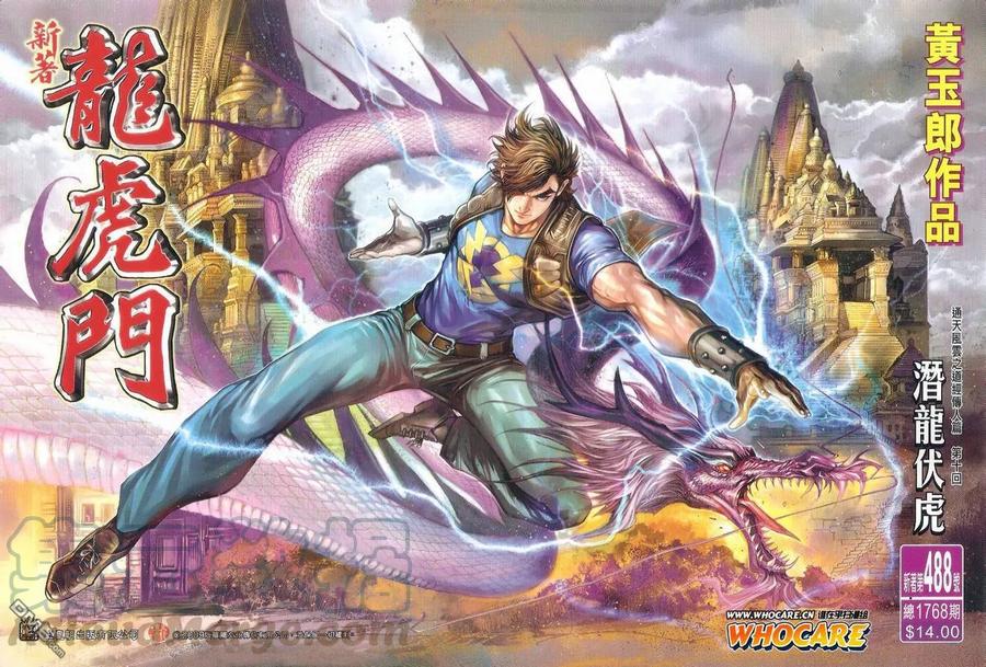 新著龙虎门488话