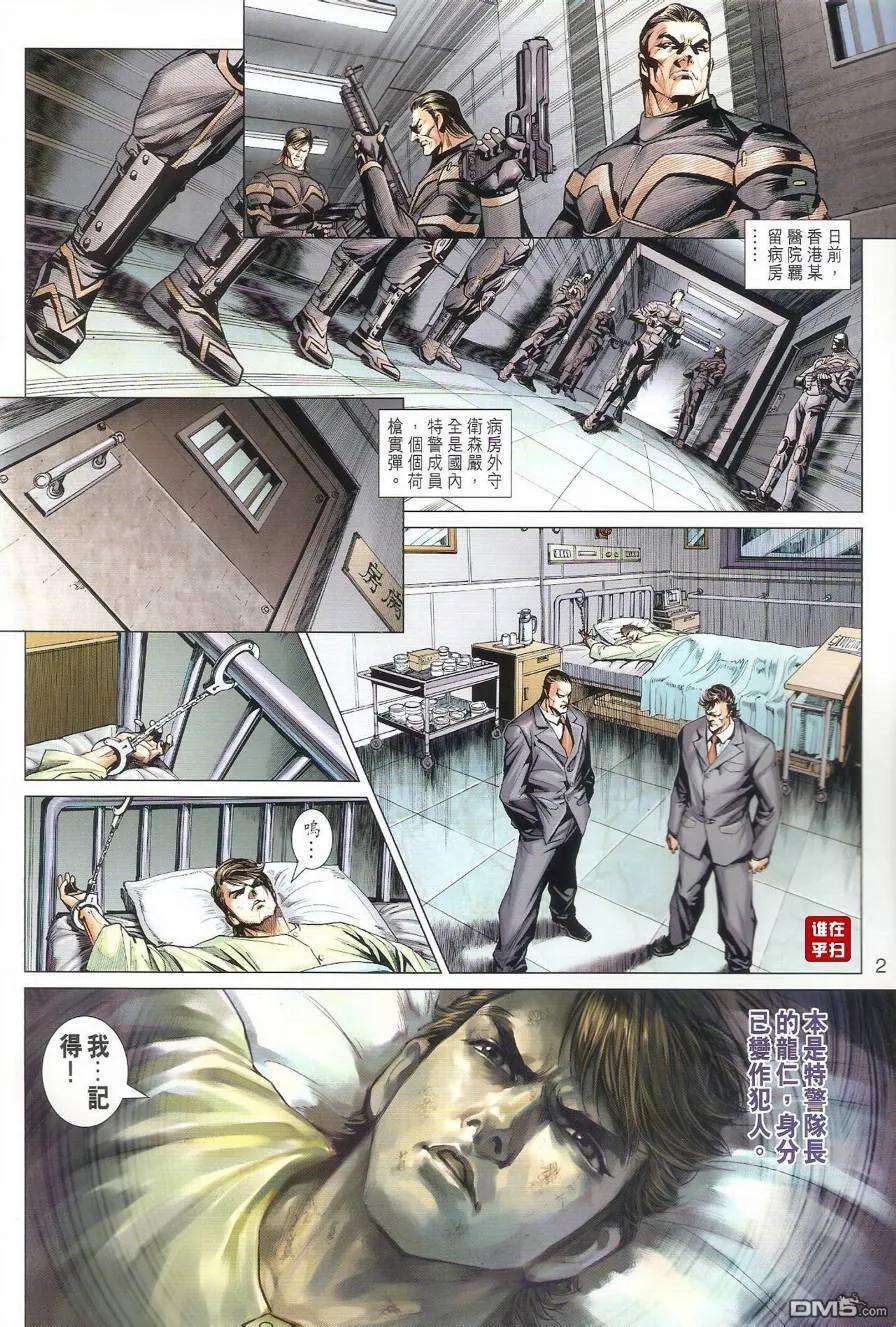 新著龙虎门493话