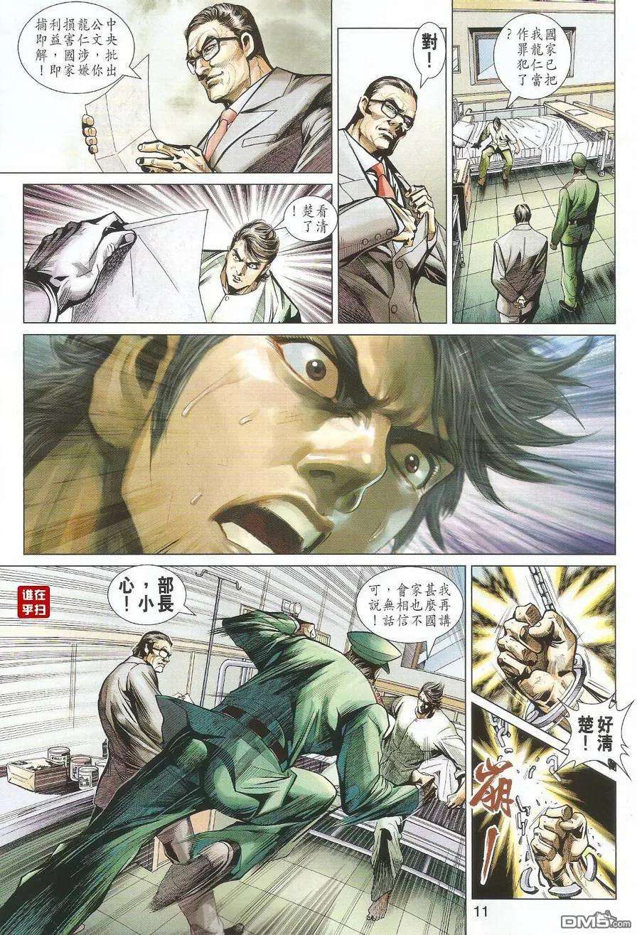 新著龙虎门493话