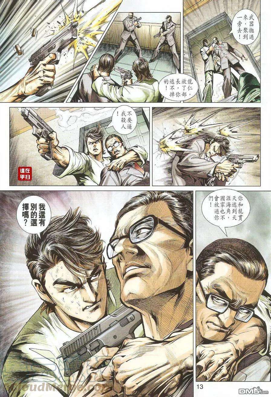 新著龙虎门493话