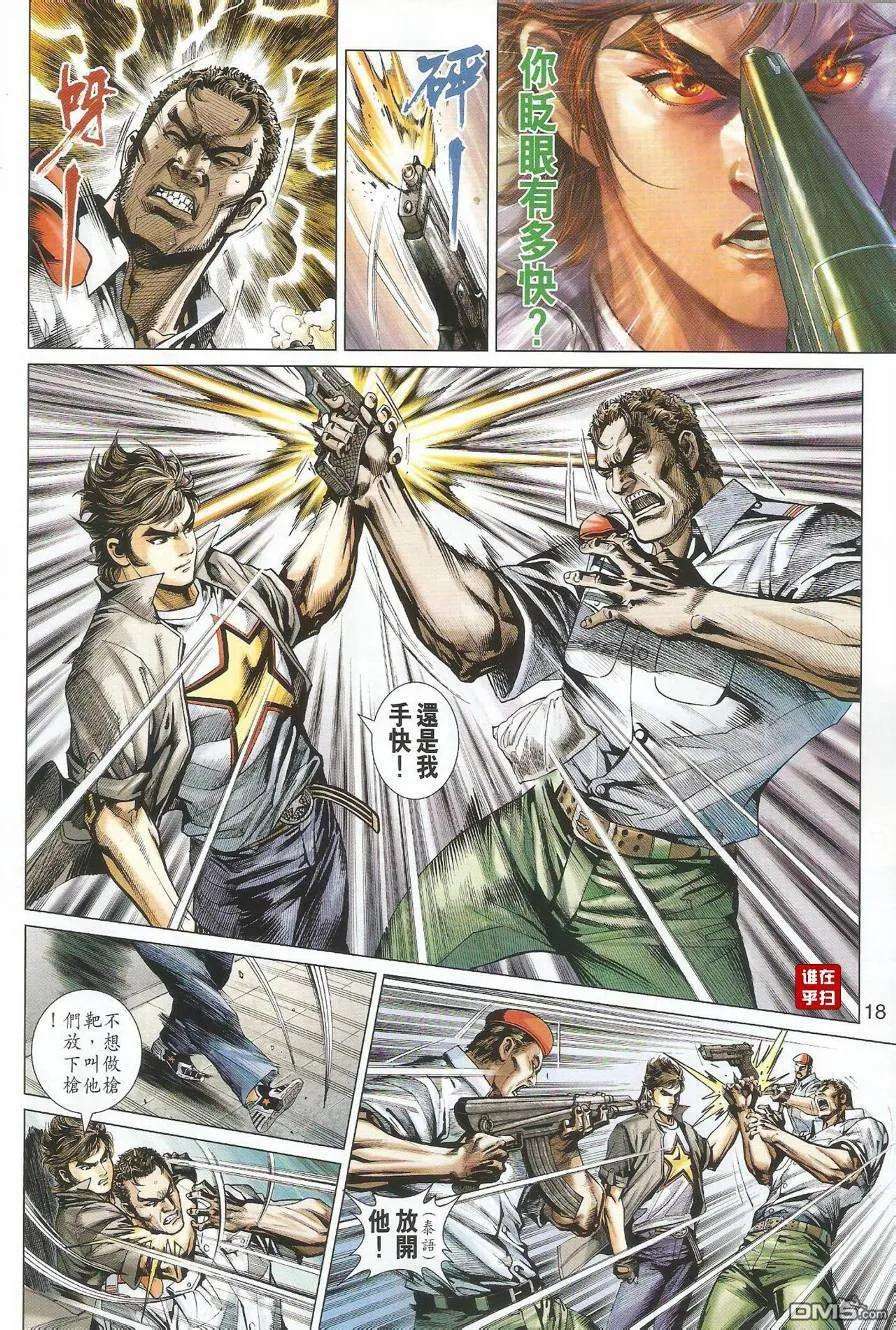 新著龙虎门493话