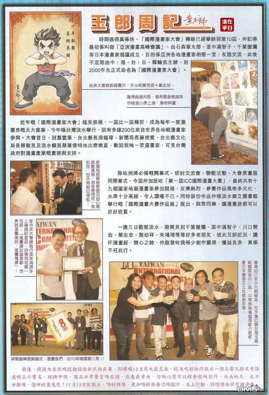 新著龙虎门493话