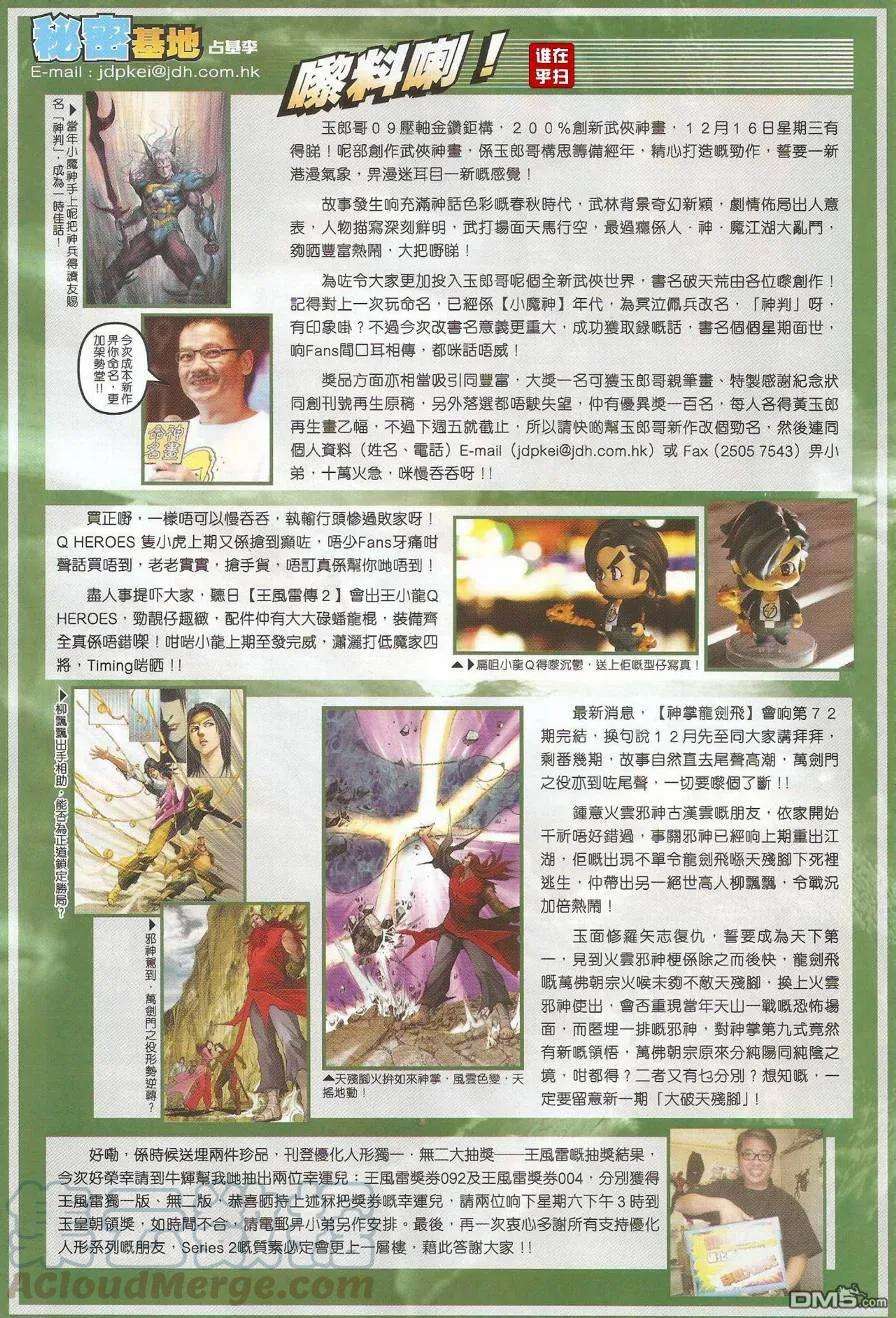 新著龙虎门493话