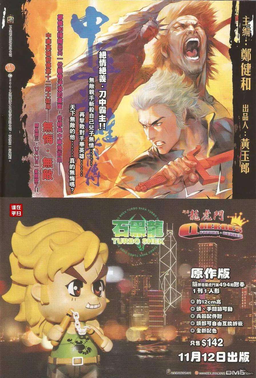 新著龙虎门493话