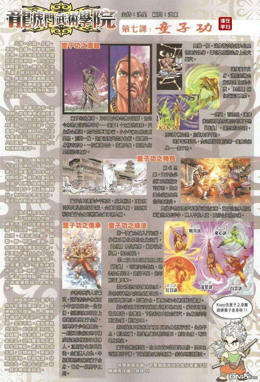 新著龙虎门493话