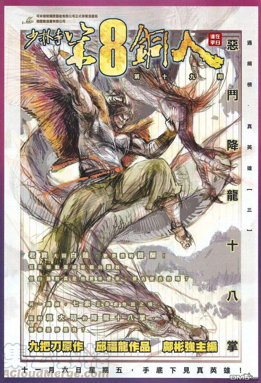 新著龙虎门493话