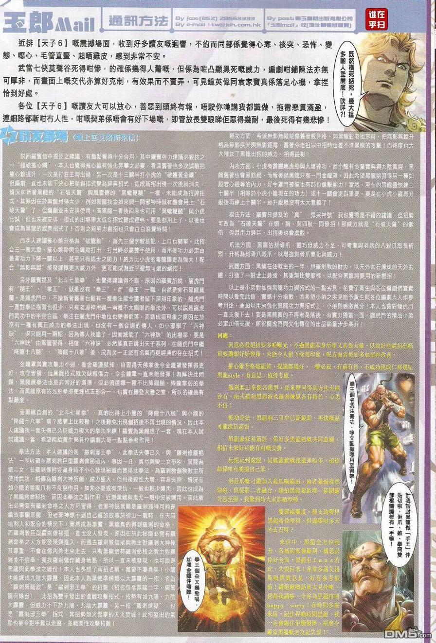 新著龙虎门493话