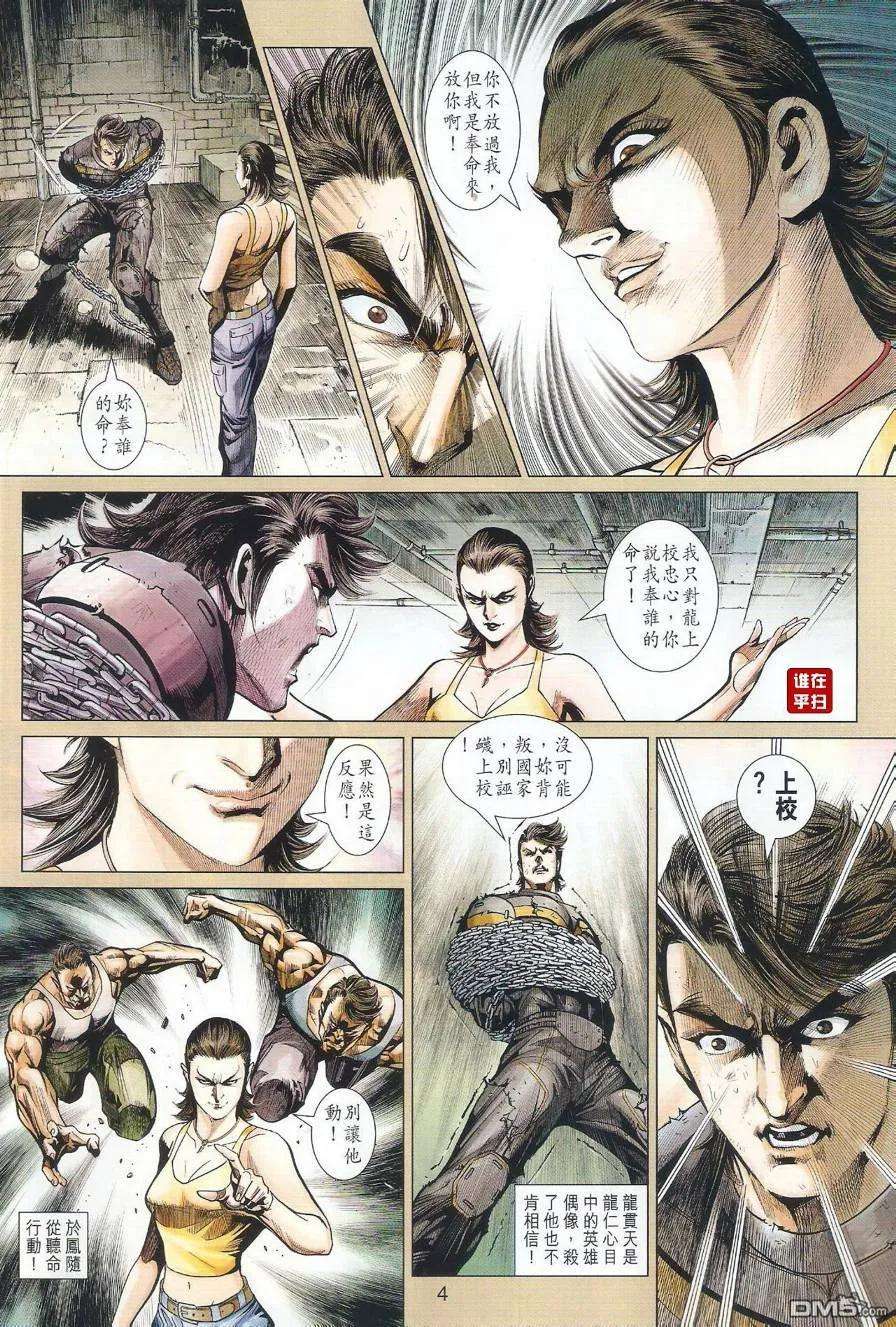 新著龙虎门493话