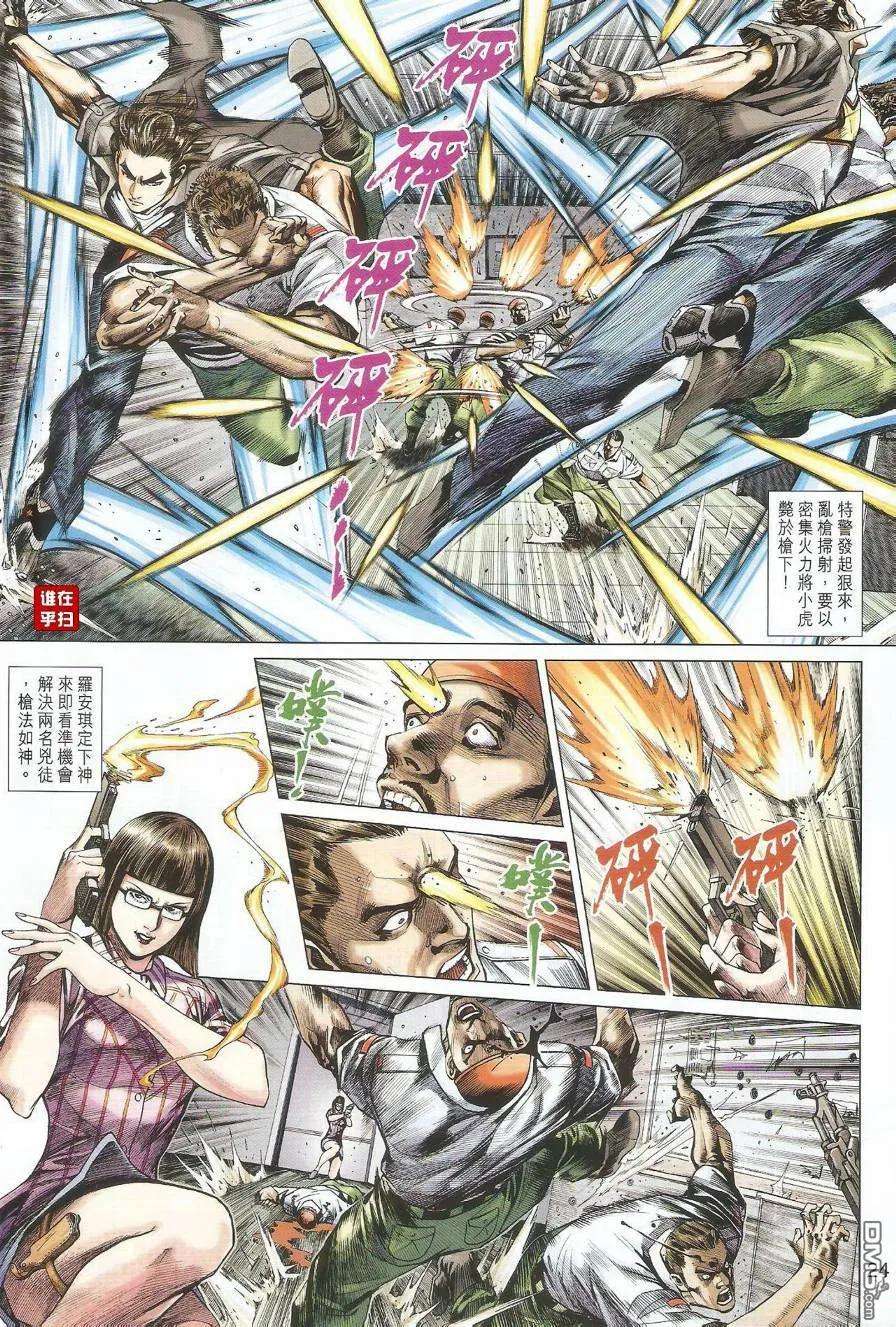 新著龙虎门493话