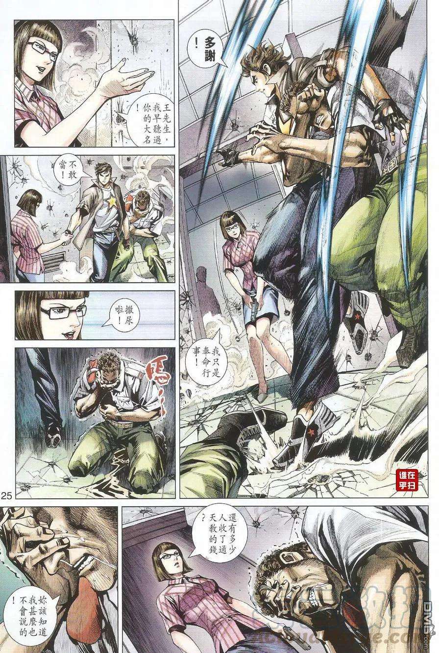 新著龙虎门493话