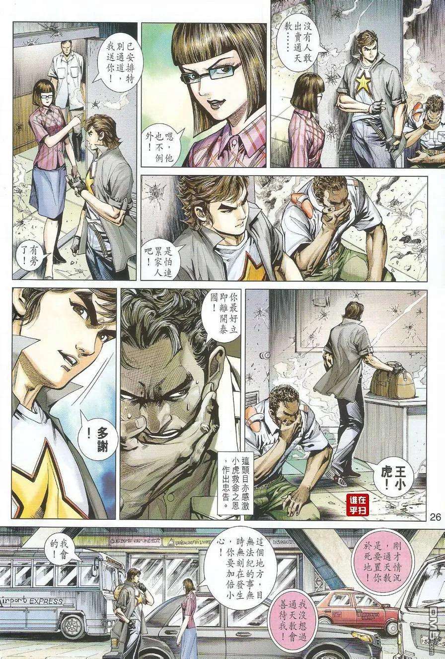 新著龙虎门493话