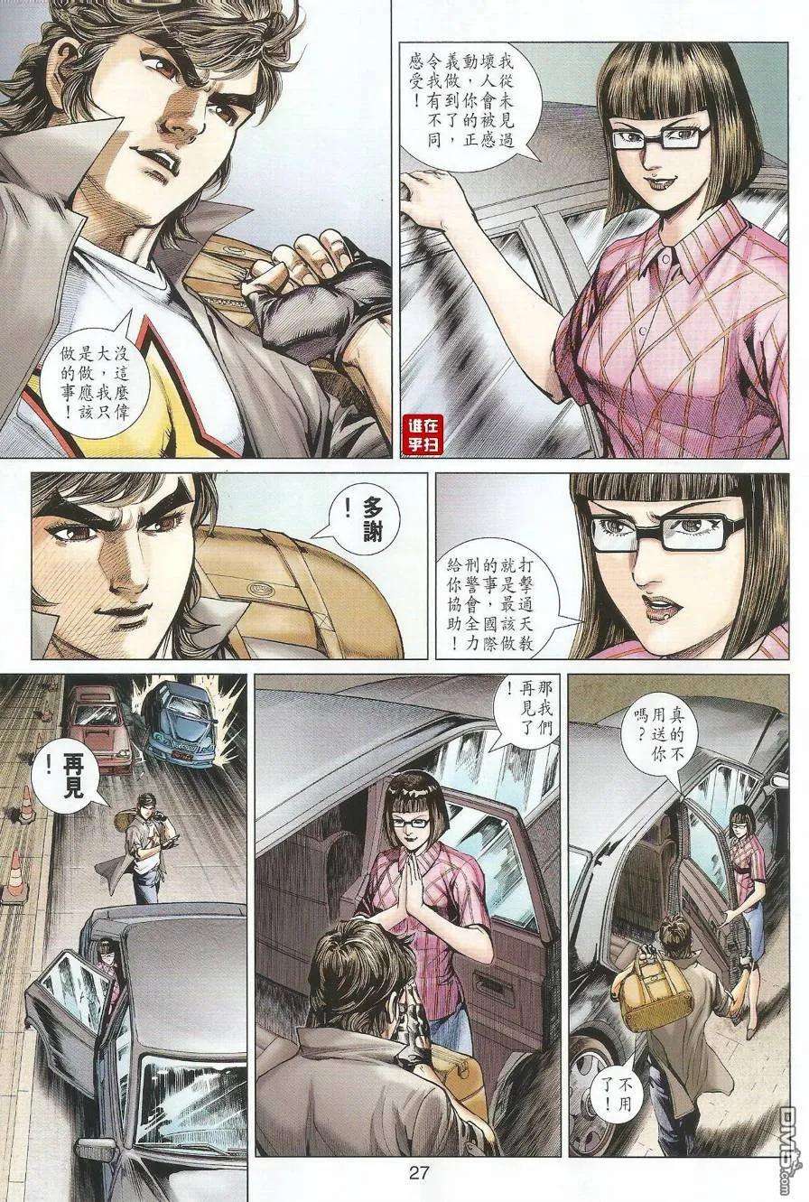 新著龙虎门493话