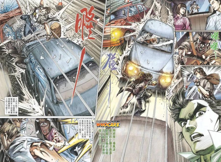 新著龙虎门493话