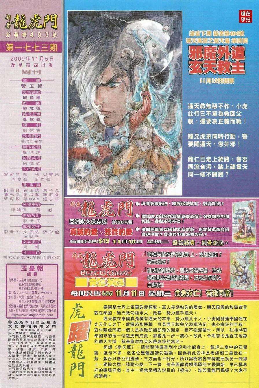 新著龙虎门493话