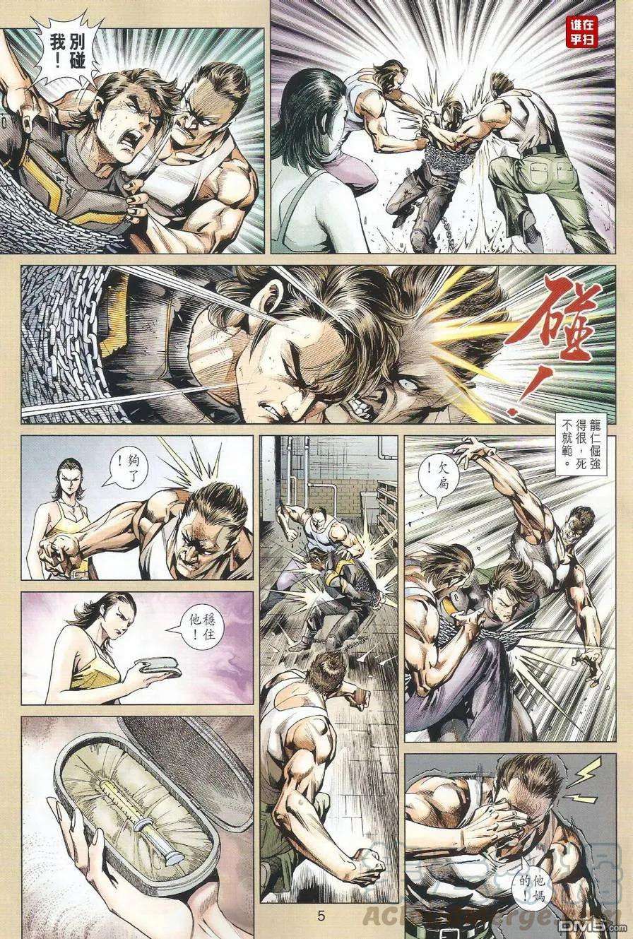 新著龙虎门493话