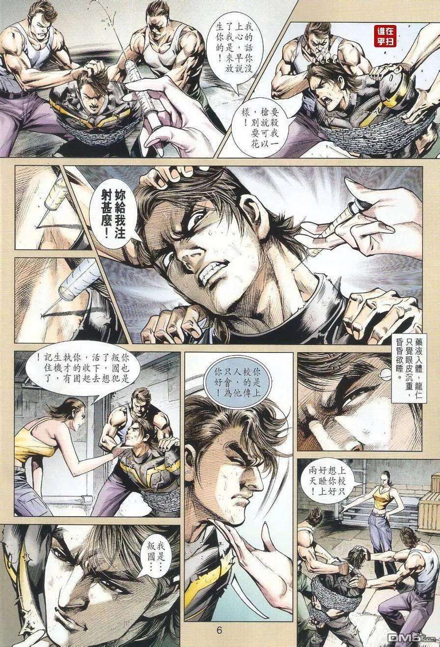 新著龙虎门493话