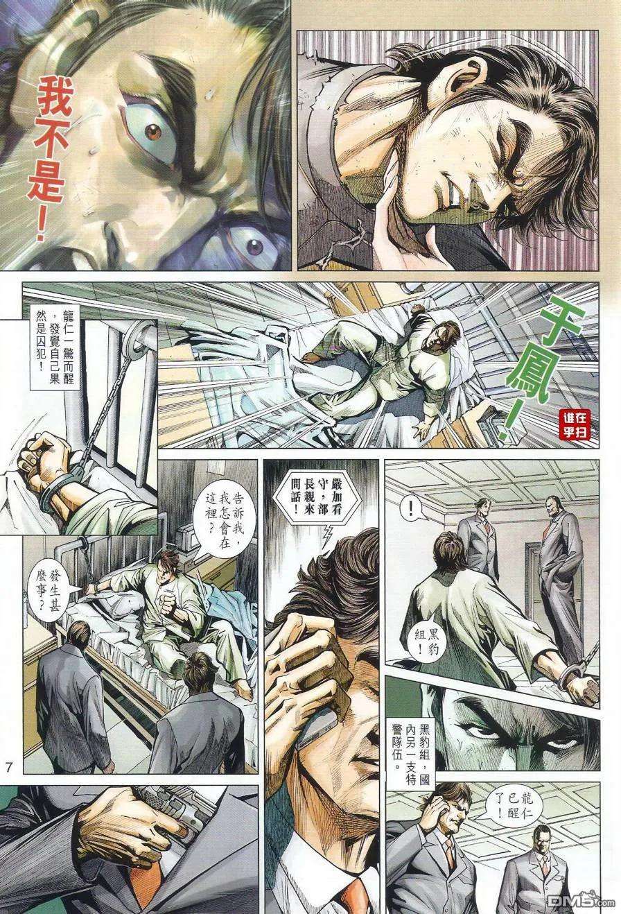 新著龙虎门493话