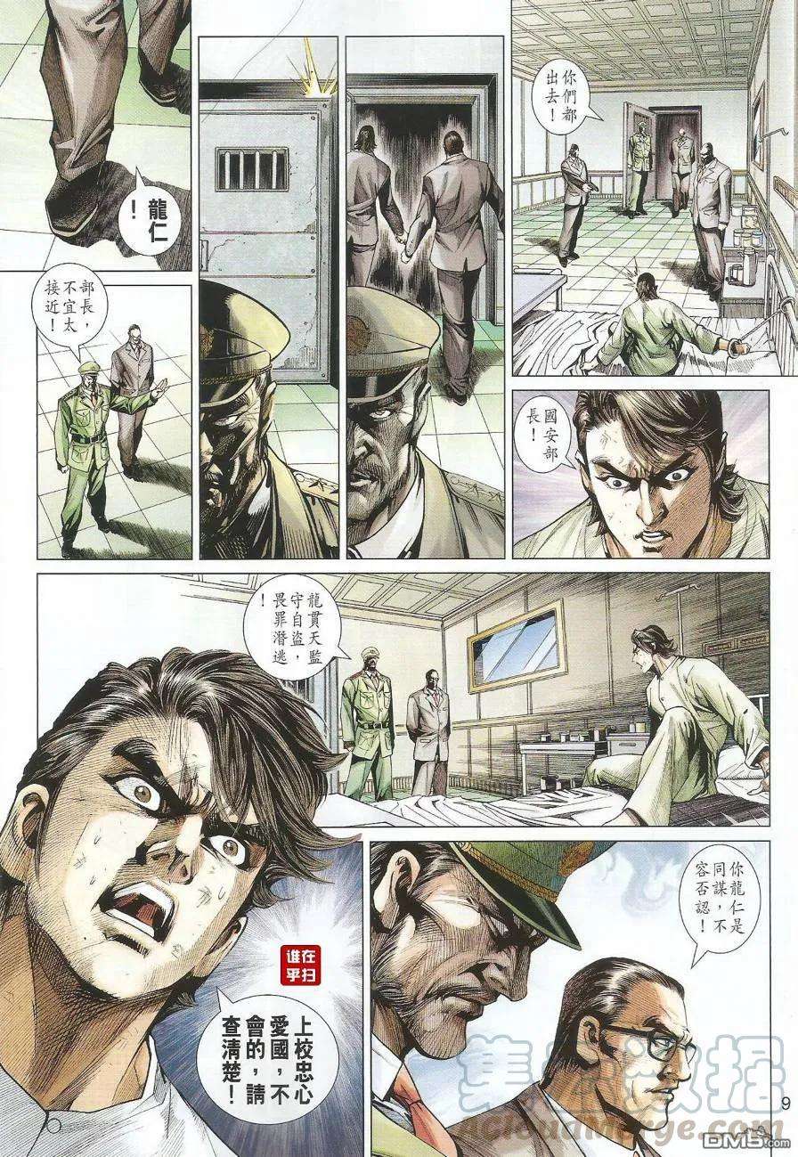 新著龙虎门493话